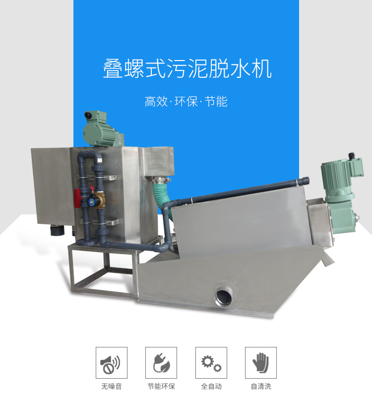 疊螺污泥脫水機專題